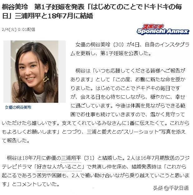速報 桐谷美玲三浦翔太公布懷孕喜訊 預產期就在今夏 千秋日語